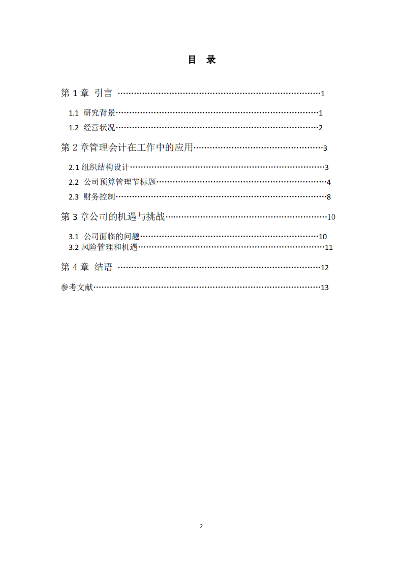 管理經(jīng)濟(jì)學(xué)的運(yùn)用-第3頁-縮略圖