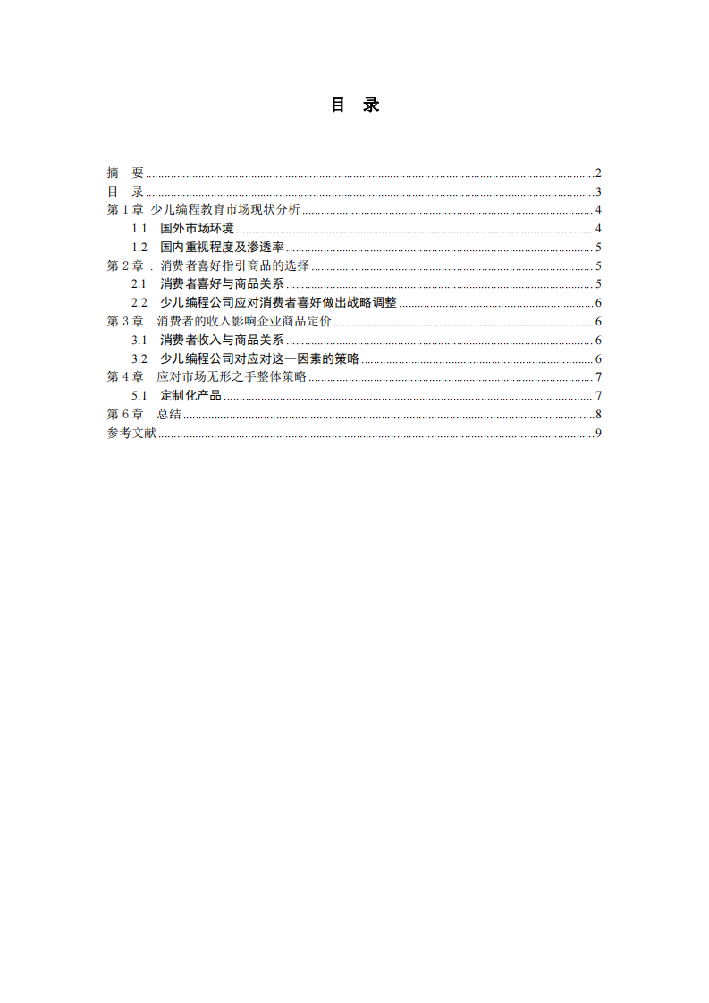 市場無形之手通過其消費者喜好和收入情況影響消費者的行為，生產(chǎn)者行為和企業(yè)管理-第3頁-縮略圖