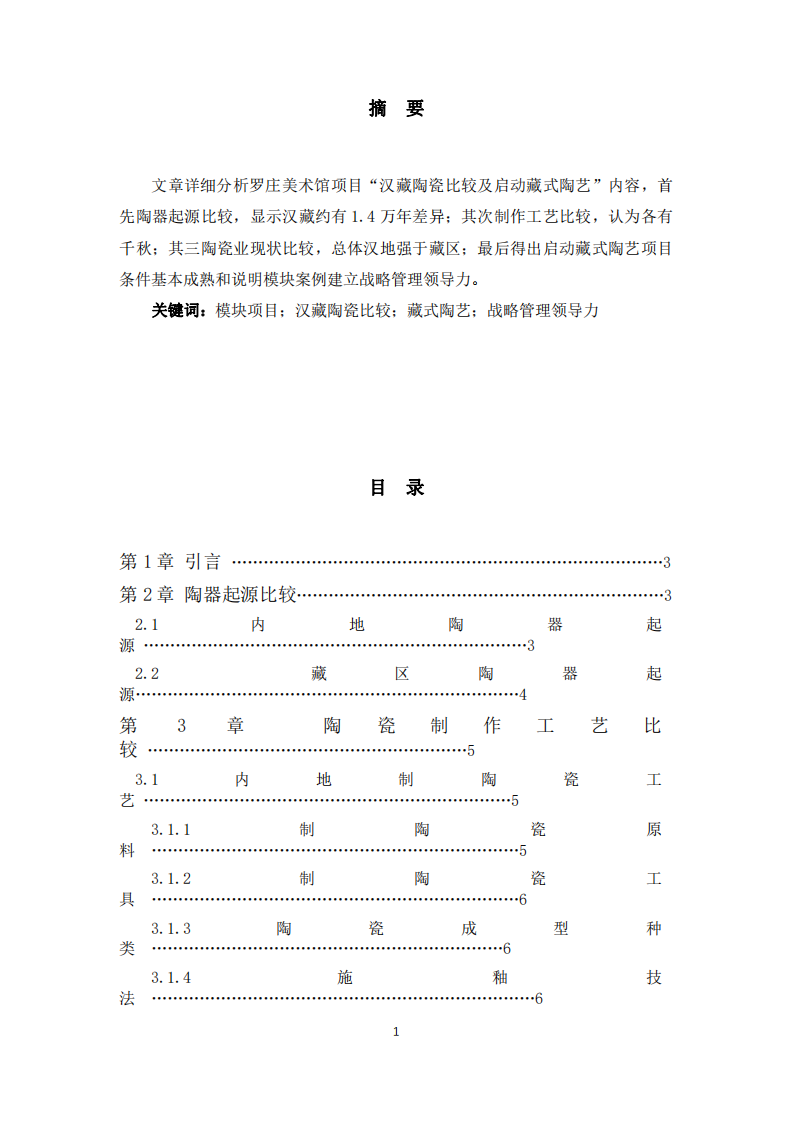 汉藏陶瓷比较及启动藏式陶艺-第2页-缩略图