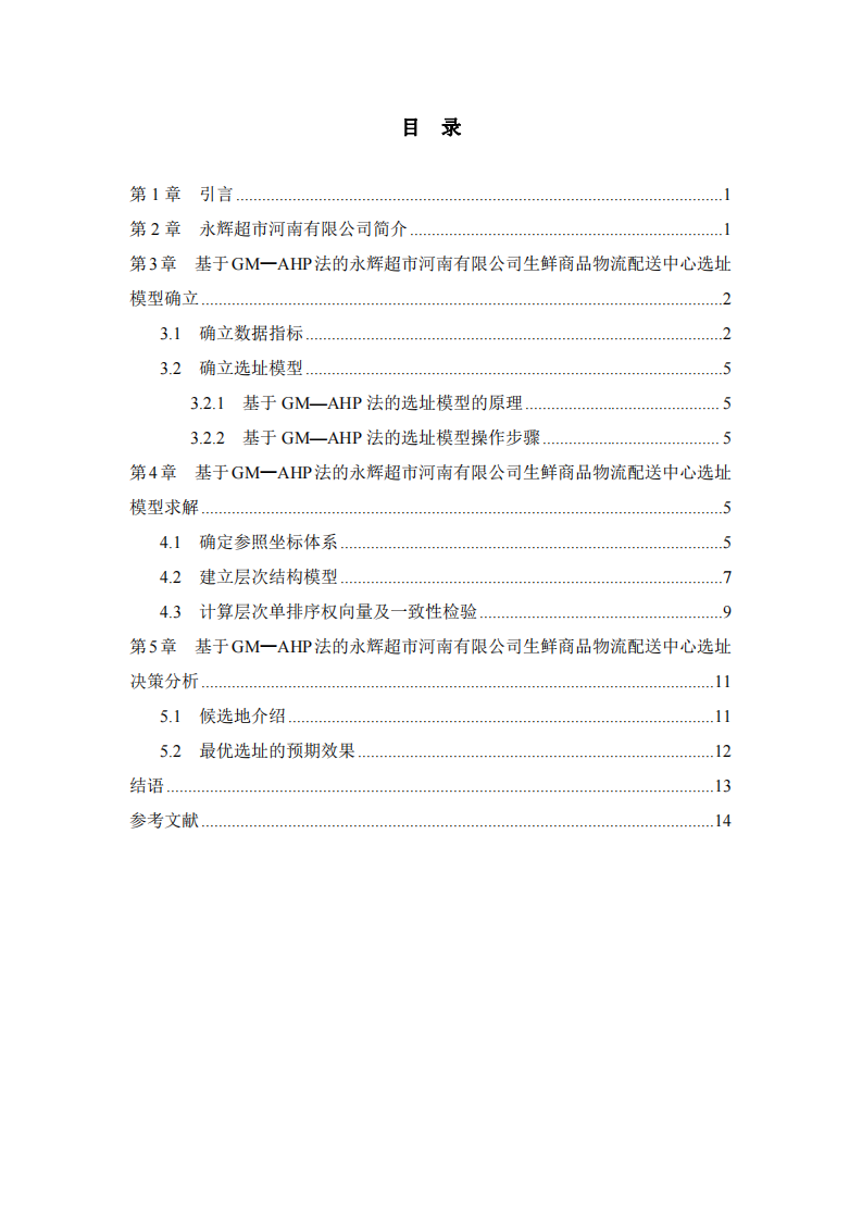 基于 ArcGIS 的新式茶飲門店選址設計-第3頁-縮略圖