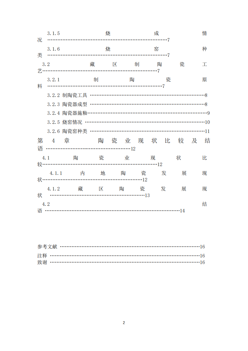 汉藏陶瓷比较及启动藏式陶艺-第3页-缩略图