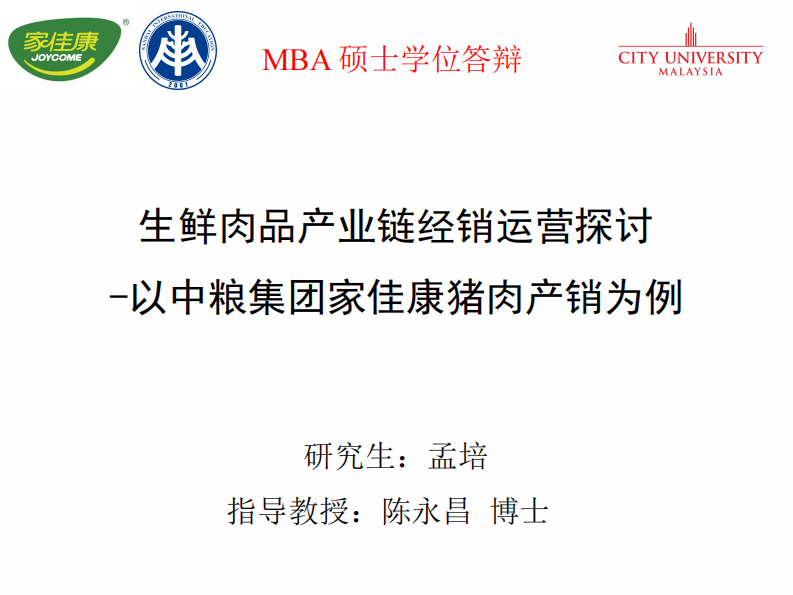 生鲜肉品产业链经销运营探讨 -以中粮集团家佳康猪肉产销为例-第3页-缩略图