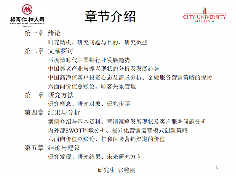 后疫情时代银行保险营销策略探讨 ---以招商仁和人寿为例-第3页-缩略图