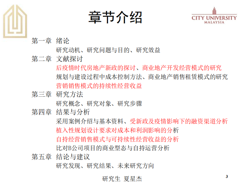 后疫情时代中小型房地产开发运营管理的模式 ─以A公司南京商业地产项目为例-第3页-缩略图