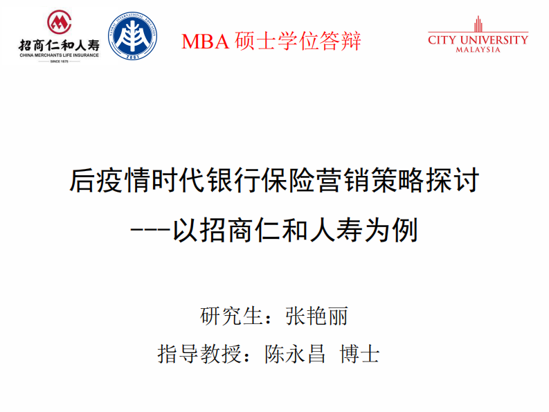 后疫情时代银行保险营销策略探讨 ---以招商仁和人寿为例-第1页-缩略图