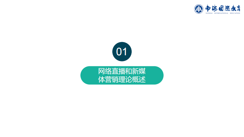 基于網絡直播的品牌營銷策略——以“故宮淘寶”為例-第3頁-縮略圖