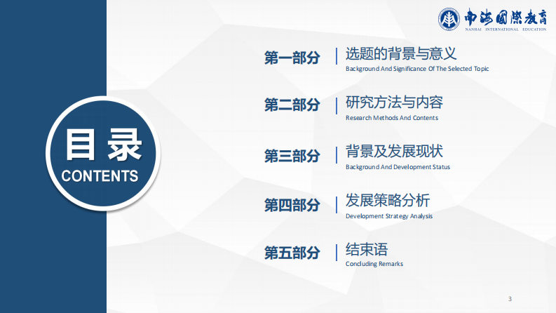 北京銀行上海分行 普惠金融業(yè)務發(fā)展策略研究-第3頁-縮略圖