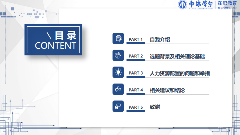 企業(yè)人力資源配置優(yōu)化研究——以XZ公司為例-第2頁-縮略圖