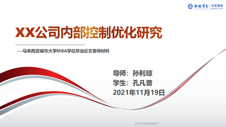 XX公司内部控制优化研究-第1页-缩略图