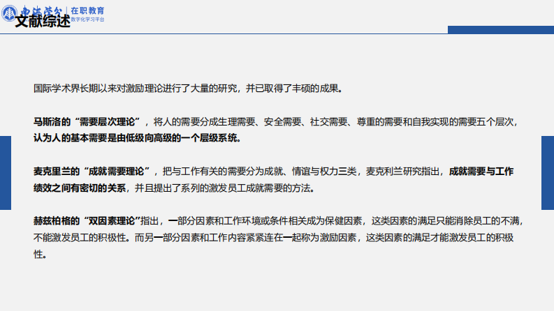 我國國有企業(yè)人力資源管理中的激勵機(jī)制及其創(chuàng)新研究-第3頁-縮略圖