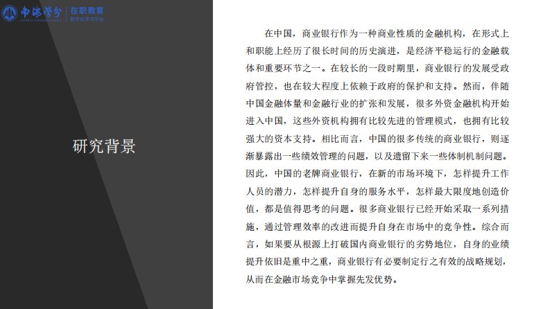 基于平衡計分卡的工行?X?分行績效評價研究-第2頁-縮略圖