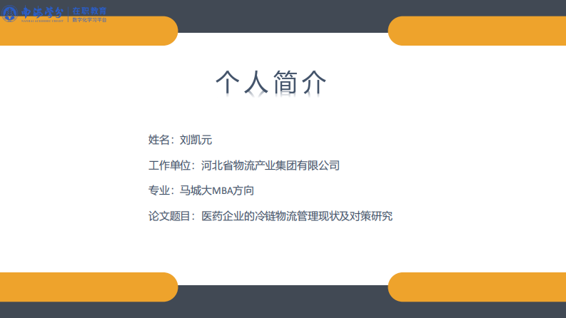 醫(yī)藥企業(yè)的冷鏈物流管理現(xiàn)狀及對策研究-第2頁-縮略圖