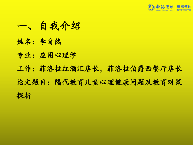 隔代教育兒童心理健康問(wèn)題及教育對(duì)策探析-第1頁(yè)-縮略圖