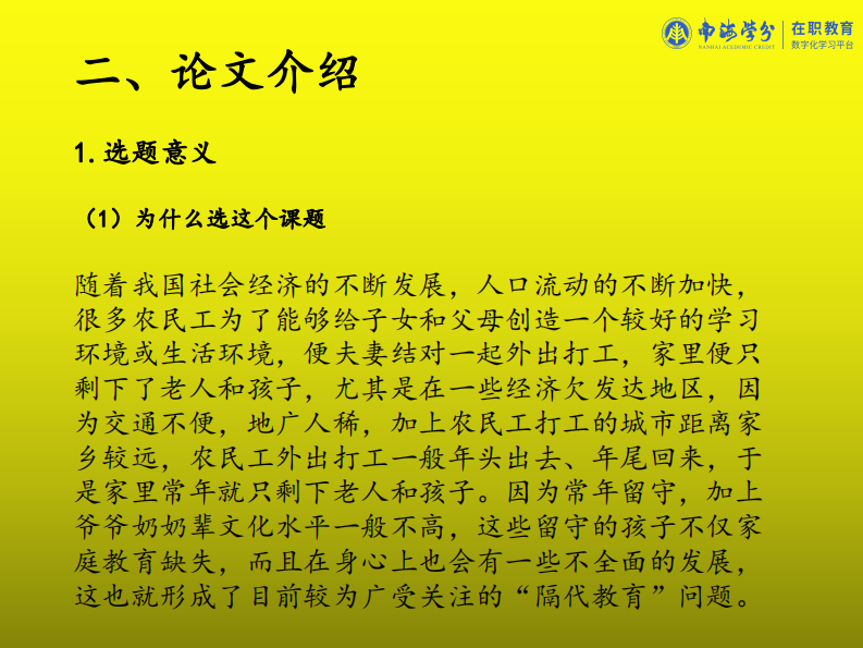 隔代教育兒童心理健康問(wèn)題及教育對(duì)策探析-第2頁(yè)-縮略圖