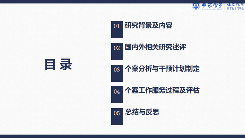 認(rèn)知行為療法對(duì)高中生抑郁情緒干預(yù)的研究-第2頁(yè)-縮略圖