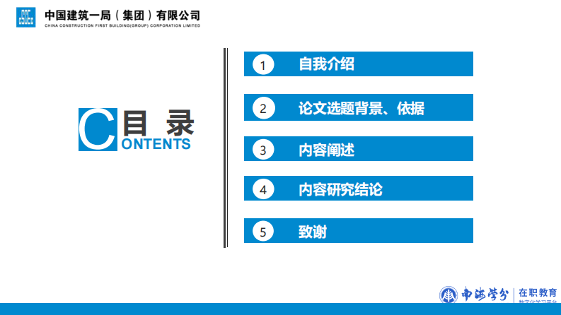 新形勢下建筑產(chǎn)業(yè)化研究-第2頁-縮略圖