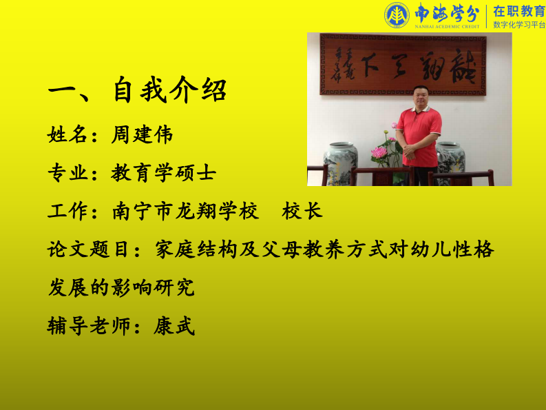 家庭結(jié)構(gòu)及父母教養(yǎng)方式對(duì)幼兒性格發(fā)展的影響研究-第1頁-縮略圖