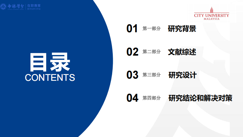 我國國有企業(yè)人力資源管理中的激勵機(jī)制及其創(chuàng)新研究-第3頁-縮略圖