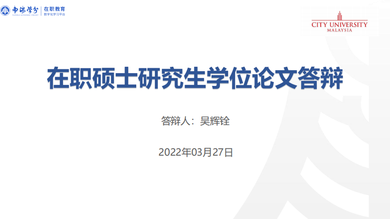 我國國有企業(yè)人力資源管理中的激勵機(jī)制及其創(chuàng)新研究-第1頁-縮略圖