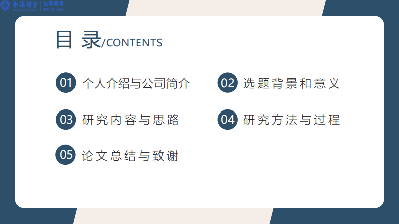 快速發(fā)展的高新技術(shù)企業(yè)管理流程問題辨識(shí)研究 ——基于江蘇大毛牛新材料有限公司的研究-第2頁(yè)-縮略圖