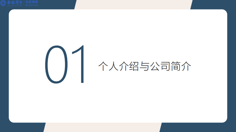 快速發(fā)展的高新技術(shù)企業(yè)管理流程問題辨識(shí)研究 ——基于江蘇大毛牛新材料有限公司的研究-第3頁(yè)-縮略圖