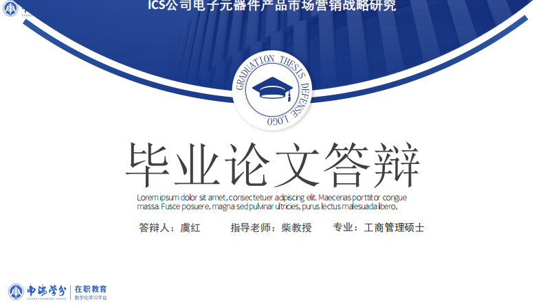 ICS公司電子元器件營(yíng)銷策略研究-第1頁(yè)-縮略圖