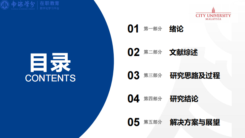 DML公司基于員工滿意度對業(yè)務(wù)影響的研究-第2頁-縮略圖