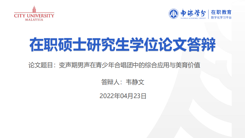 變聲期男聲在青少年合唱團中的綜合 應(yīng)用與美育價值-第1頁-縮略圖