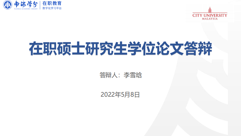 崗位價(jià)值評估下新力公司薪酬管理體系優(yōu)化研究-第1頁-縮略圖