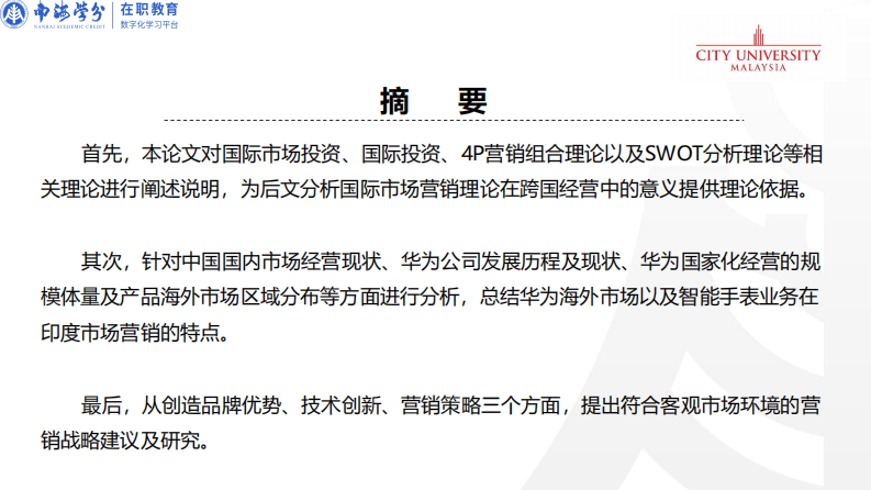 華為公司智能手表業(yè)務(wù)印度市場營銷策略研究-第2頁-縮略圖