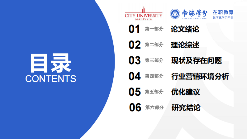 電子商務(wù)背景下企業(yè)微信營銷策略研究-第3頁-縮略圖