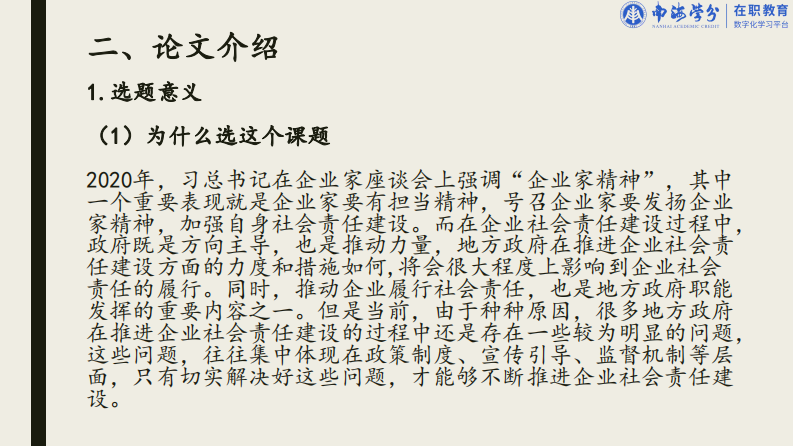 地方政府推進(jìn)企業(yè)社會(huì)責(zé)任建設(shè)的對(duì)策研究——以深圳市為例-第3頁-縮略圖