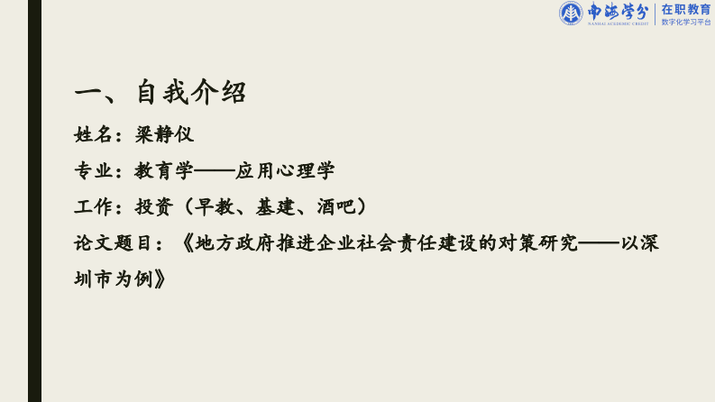 地方政府推進(jìn)企業(yè)社會(huì)責(zé)任建設(shè)的對(duì)策研究——以深圳市為例-第2頁-縮略圖