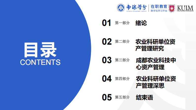 农业科研类资产管理方案研究——以成都农业科技中心为例-第3页-缩略图