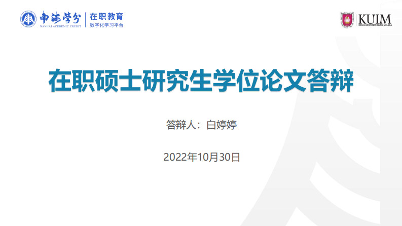 针对企业文化塑造与传承的研究 ——以西安安朴酒店为例-第1页-缩略图