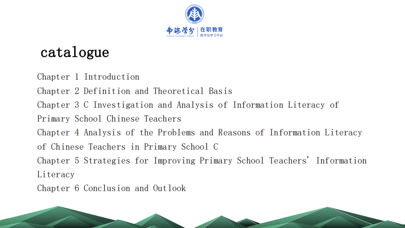 小学教师信息素养提升的策略研究 ——以C小学语文教师为例-第2页-缩略图