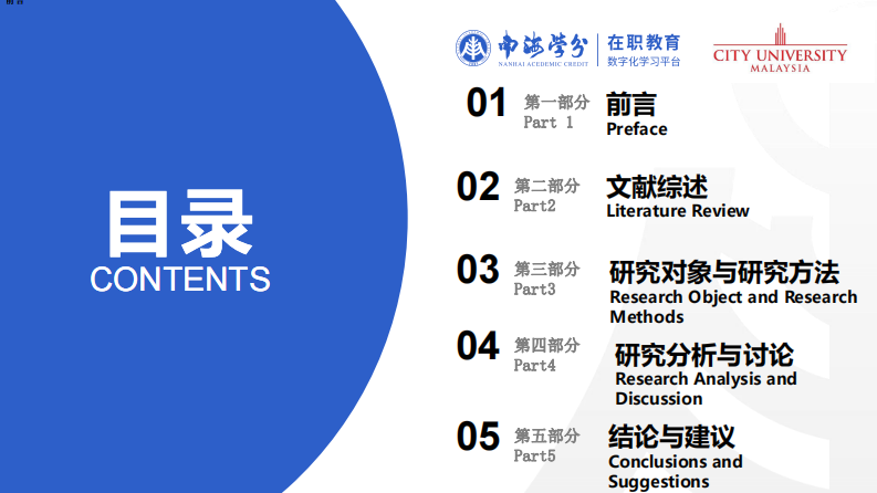 我国武术教育科研的现状分析及发展对策研究-第3页-缩略图