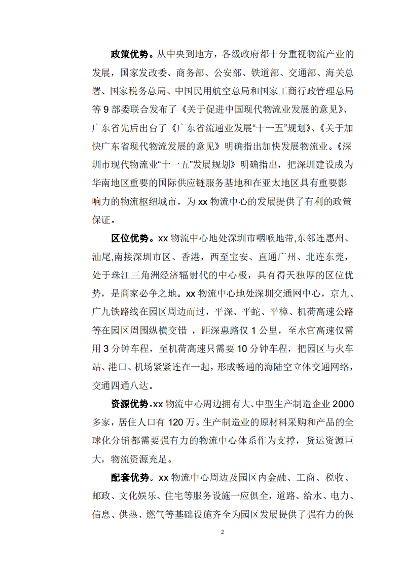 关于深圳市xx物流有限公司全面管理咨询诊断报告-第2页-缩略图