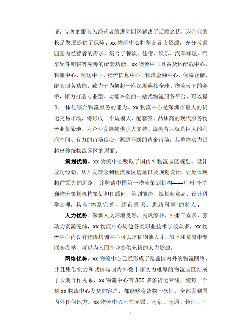 关于深圳市xx物流有限公司全面管理咨询诊断报告-第3页-缩略图