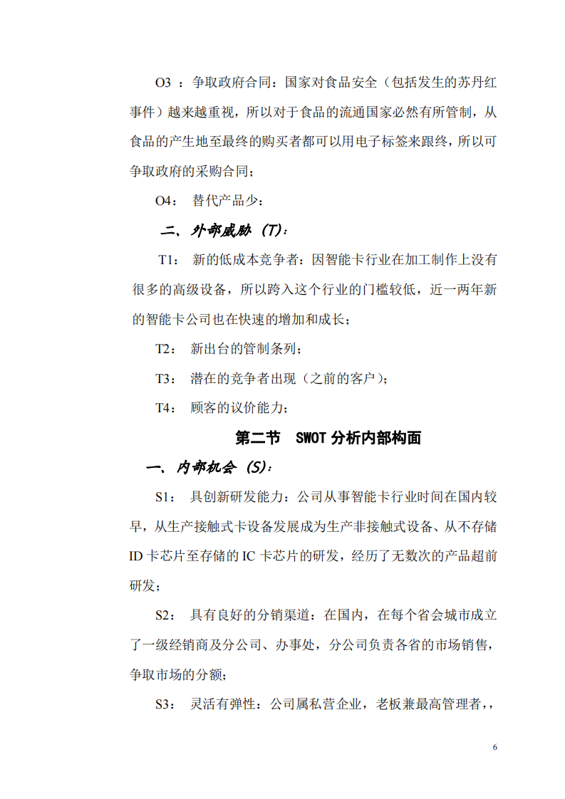 关于深圳xx实业有限公司全面管理咨询诊断报告-第4页-缩略图