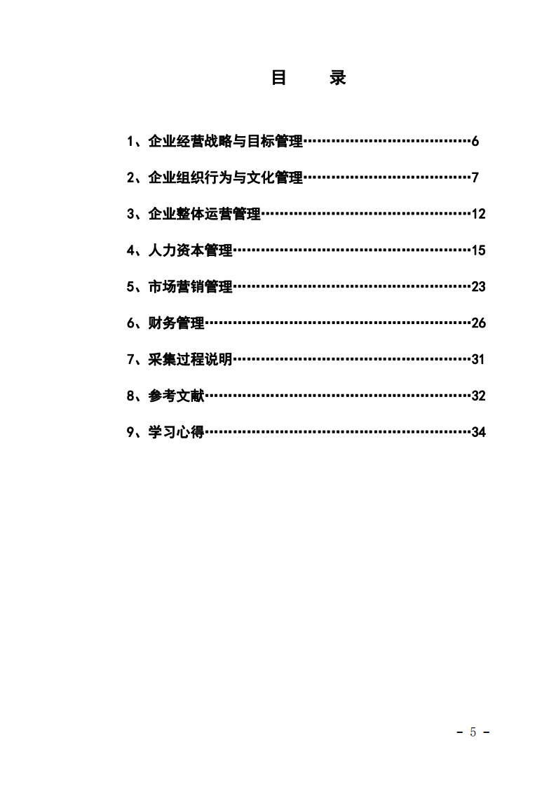 关于深圳市xx塑胶五金有限公司公司全面管理咨询的诊断报告-第3页-缩略图