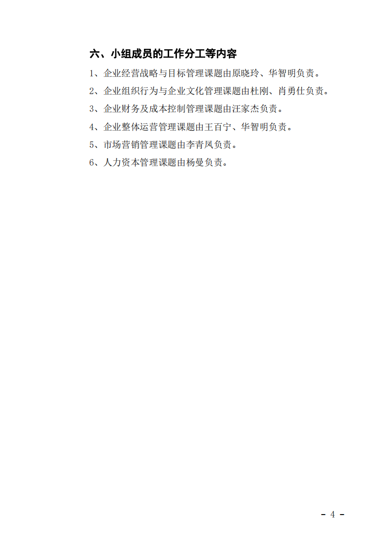 关于深圳市xx塑胶五金有限公司公司全面管理咨询的诊断报告-第2页-缩略图