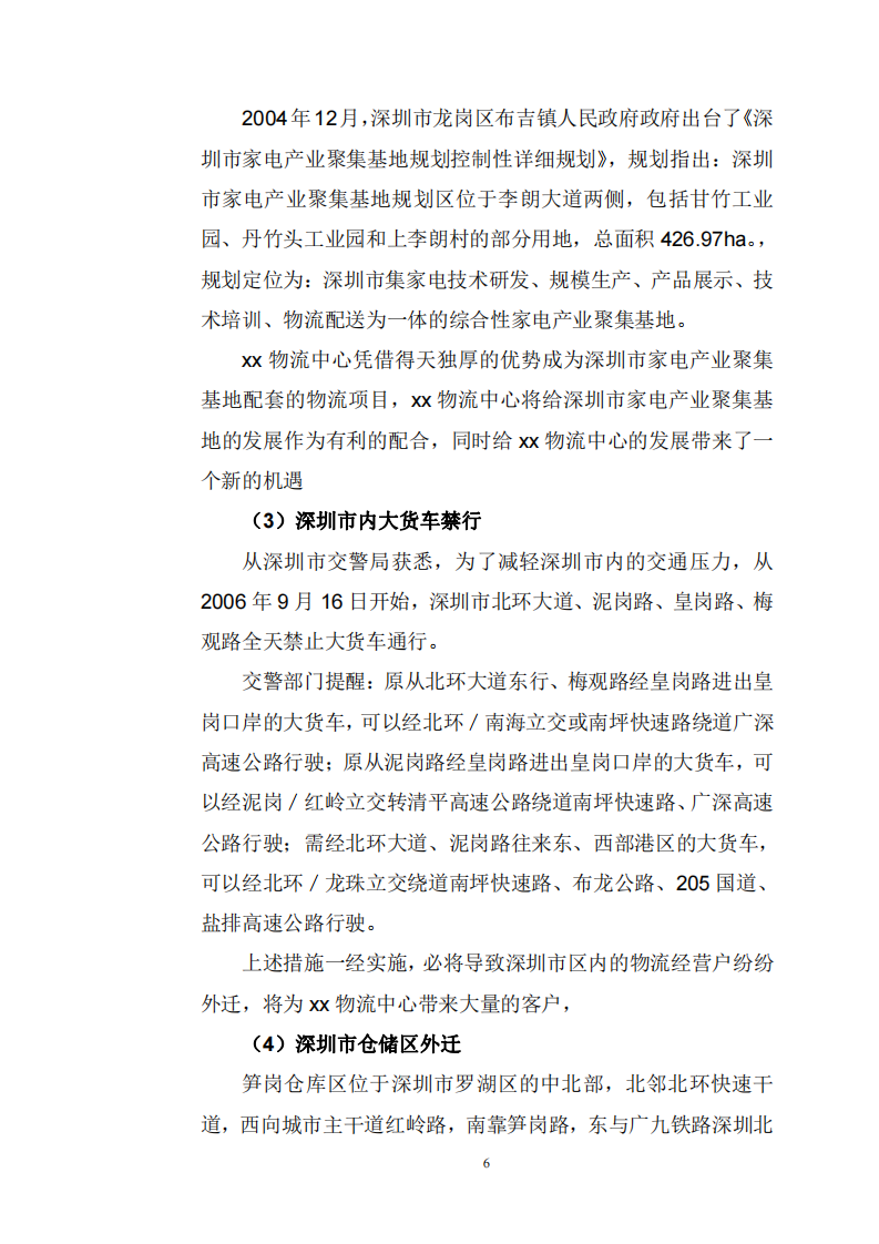 关于深圳市xx物流有限公司全面管理咨询诊断报告-第4页-缩略图