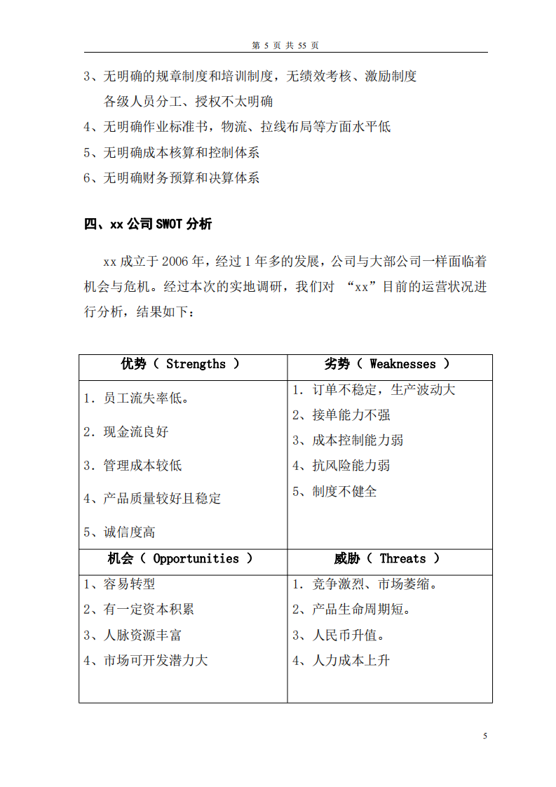 深圳市xx科技有限公司全面管理诊断报告-第3页-缩略图