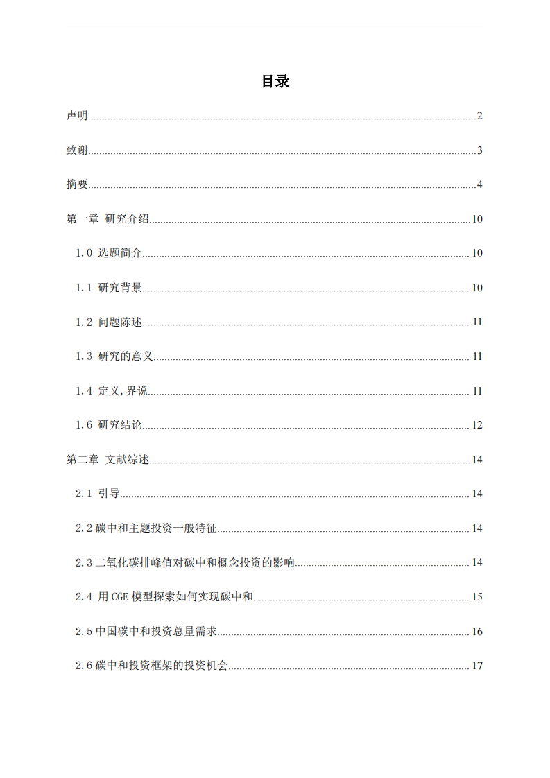 碳中和框架下的投資策略研究-第3頁-縮略圖