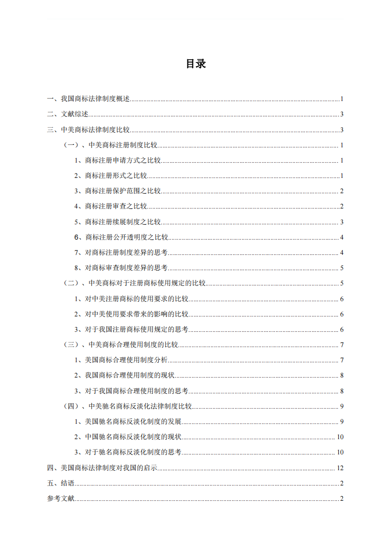 中美商标制度的比较-第2页-缩略图