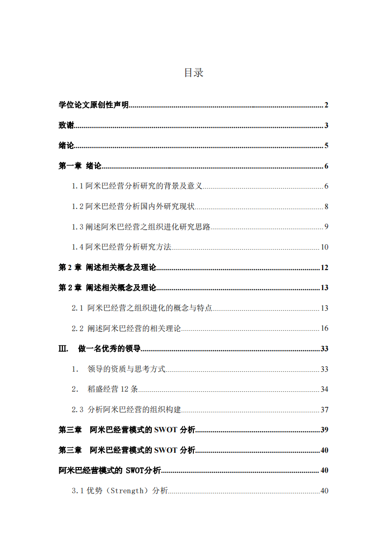 阿米巴经营之组织进化与实践研究-第4页-缩略图