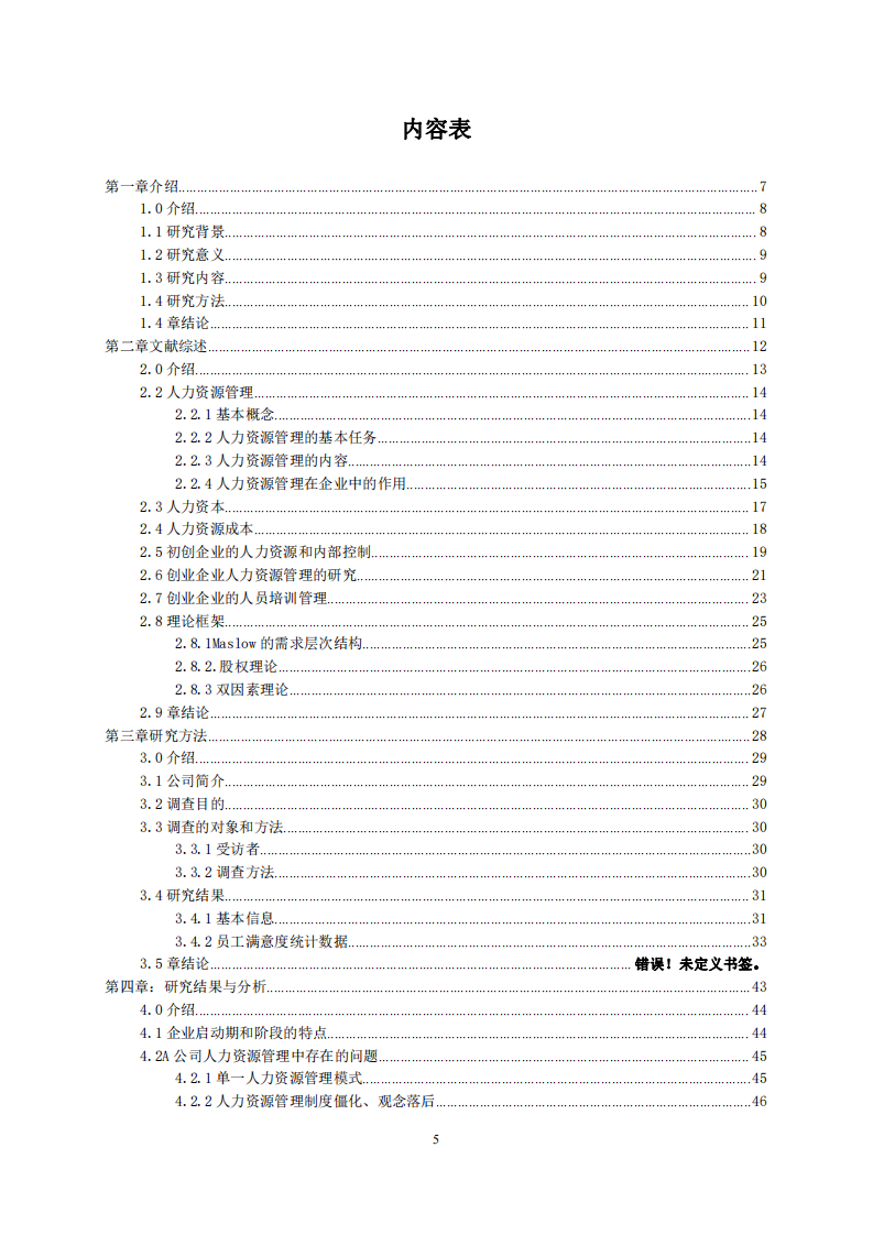 初创企业人力资源管理的现状与对策-第3页-缩略图