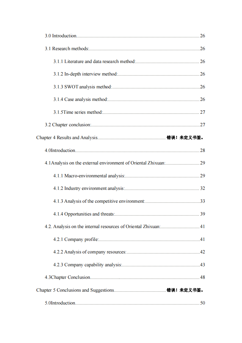 北京东方智选燕窝食品发展战略的研究-第4页-缩略图