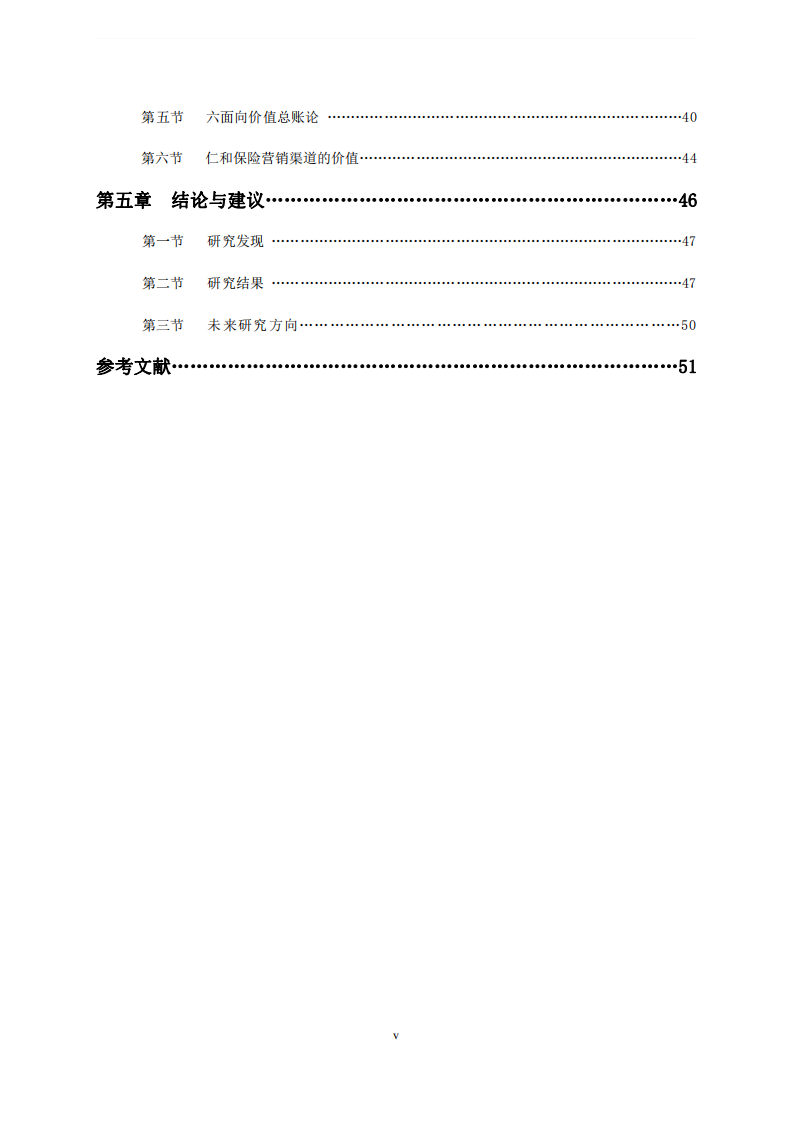 后疫情时代银行保险营销策略探讨 ---以招商仁和人寿为例-第4页-缩略图